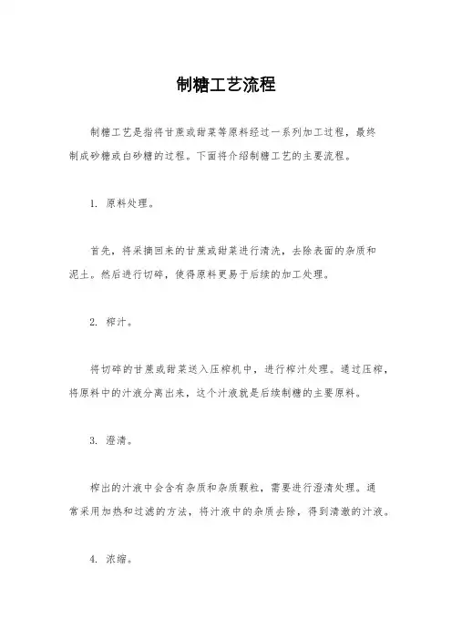 制糖工艺流程