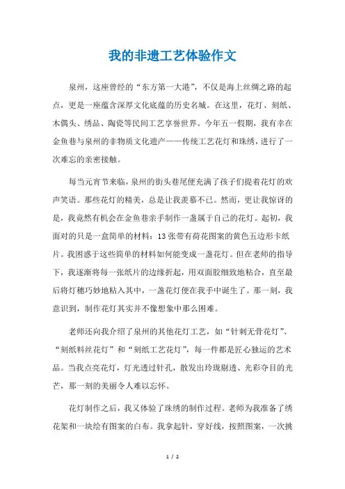 我的非遗工艺体验作文