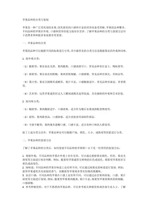 苹果品种的分类与鉴别