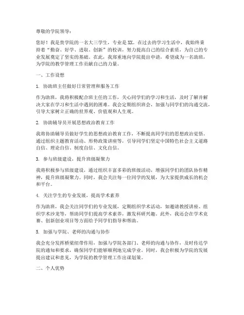 助班申请书的工作设想