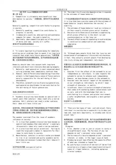 GRE作文的题目库所有244道Issue的题目地写作提纲