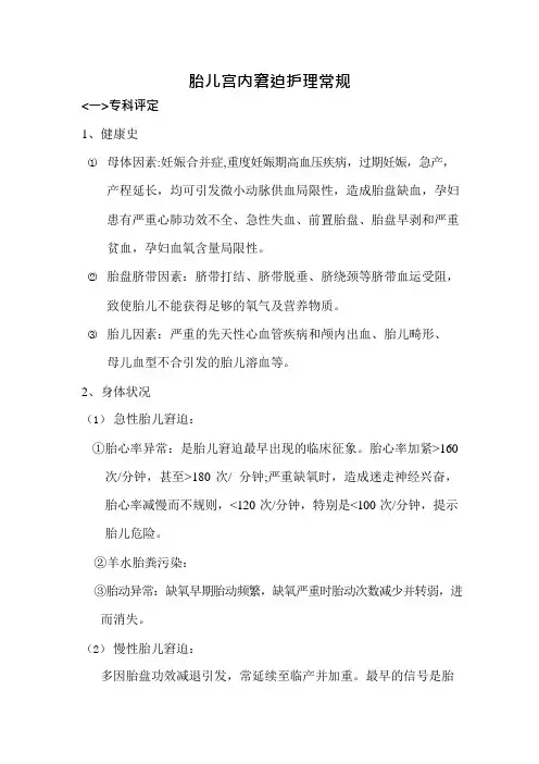胎儿宫内窘迫护理常规