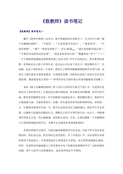 《致教师》读书笔记