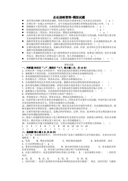 《企业战略管理》模拟试题