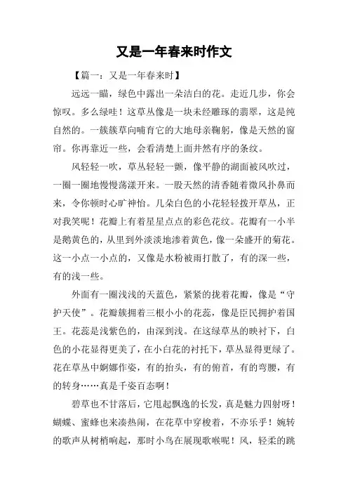 又是一年春来时作文