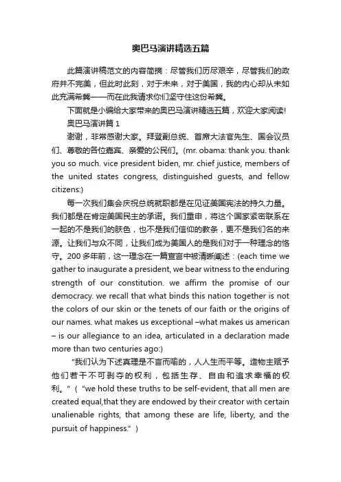 奥巴马演讲精选五篇