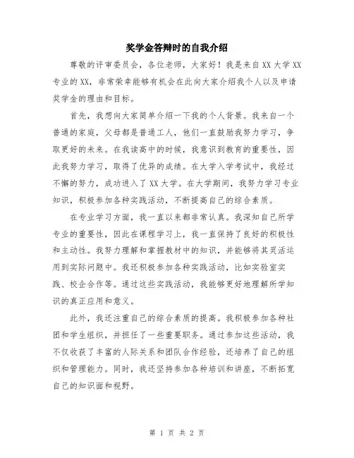 奖学金答辩时的自我介绍