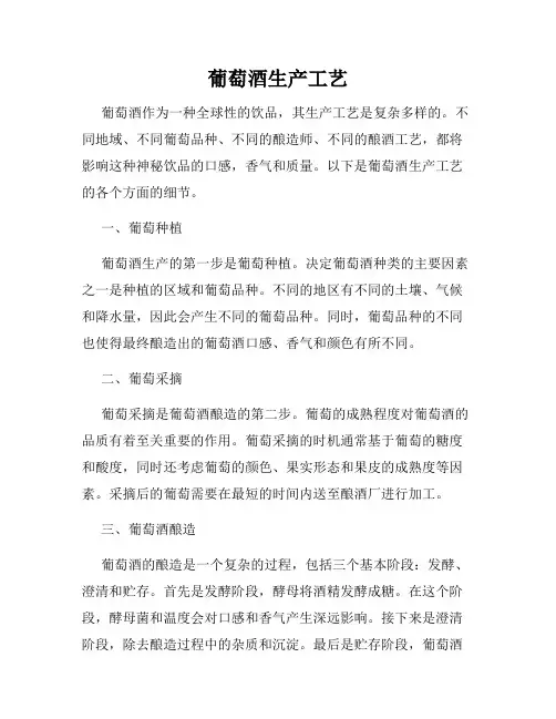 葡萄酒生产工艺