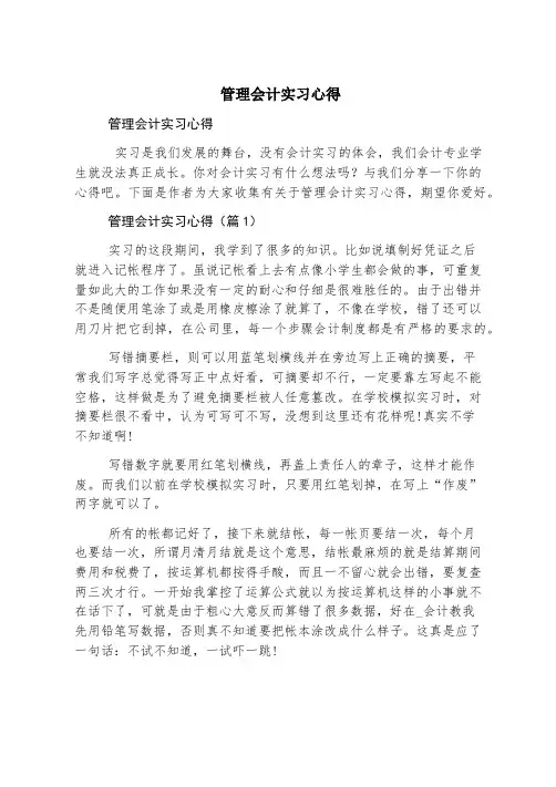 管理会计实习心得