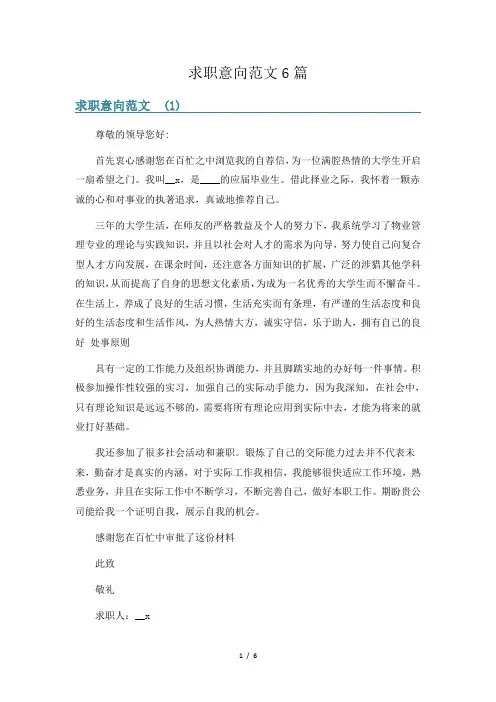 求职意向范文6篇