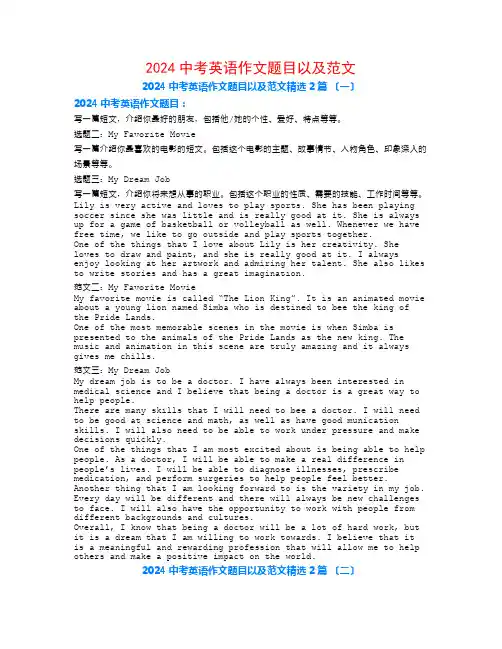 2024中考英语作文题目以及范文2篇