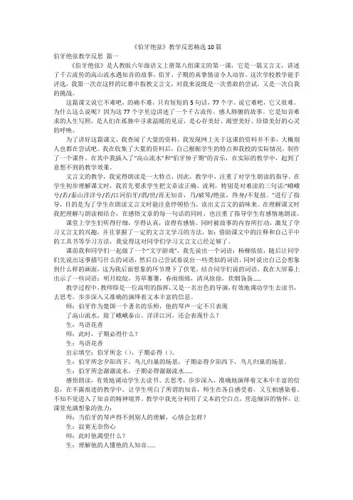 《伯牙绝弦》教学反思精选10篇