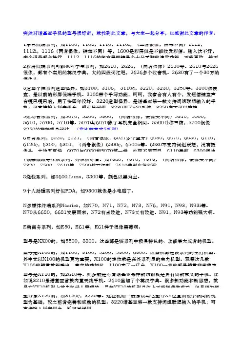 诺基亚手机的型号