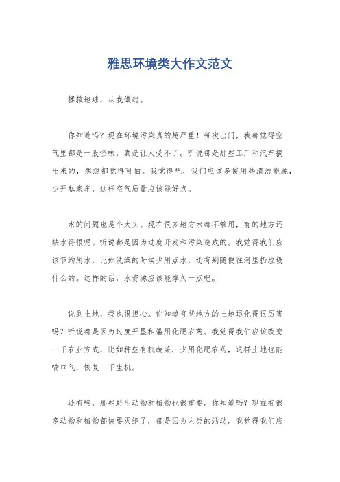雅思环境类大作文范文