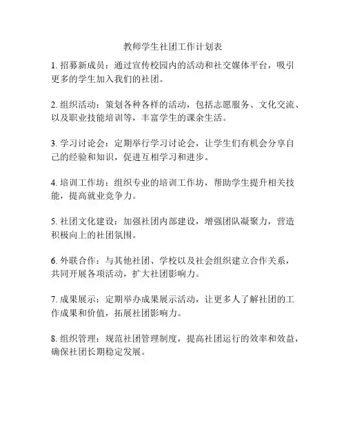 教师学生社团工作计划表