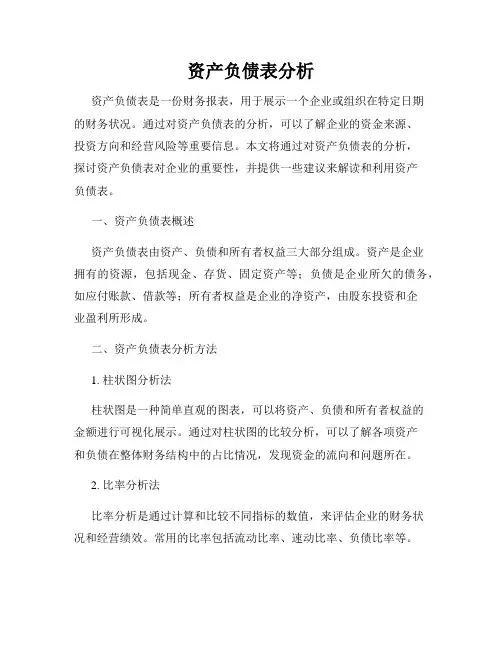 资产负债表分析