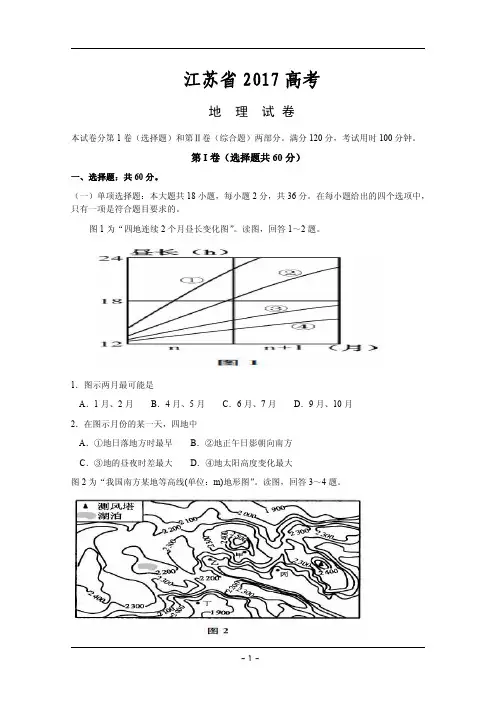 江苏省2017高考地理试卷及答案