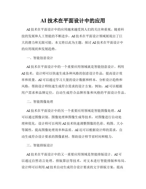 AI技术在平面设计中的应用