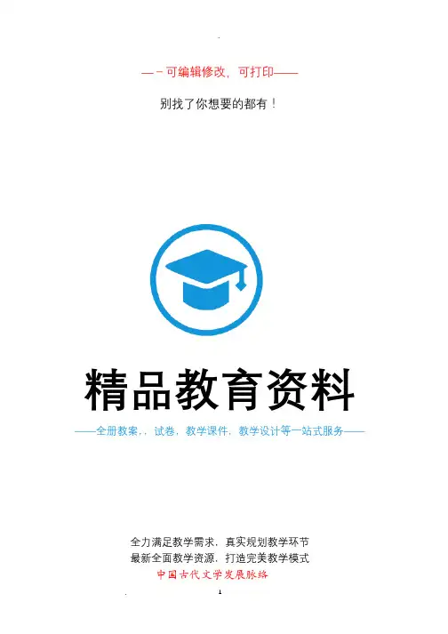 中国古代文学发展脉络(至唐宋)