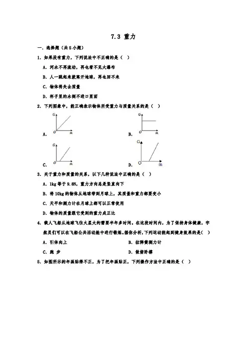 人教版-物理-八年级下册 同步练习试题  7.3 重力