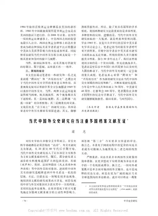 当代中国外交史研究应当注重多国档案文献互证