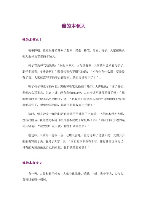 实用文_谁的本领大_1