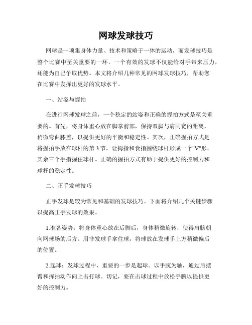 网球发球技巧
