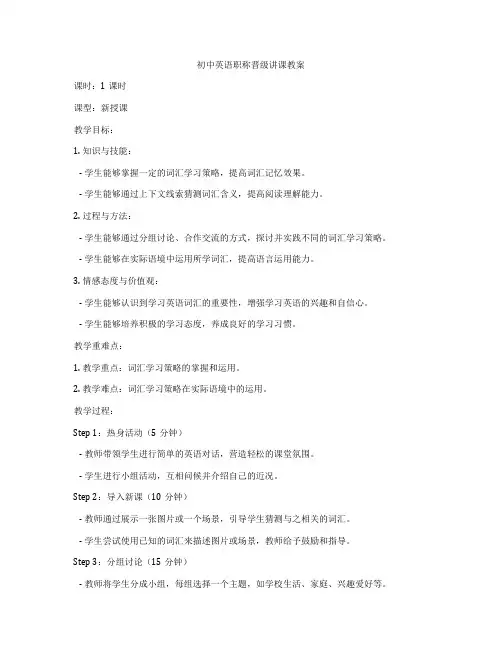 初中英语职称晋级讲课教案