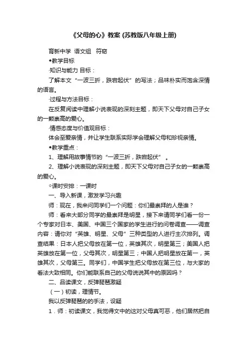 《父母的心》教案（苏教版八年级上册）