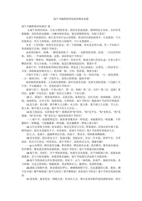 端午节幽默搞笑祝福语精选9篇