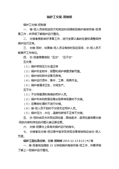 锅炉工交接-班制度