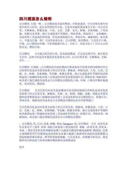 四川燃面怎么做呢