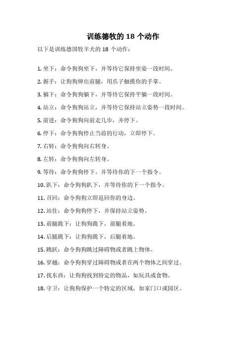 训练德牧的18个动作