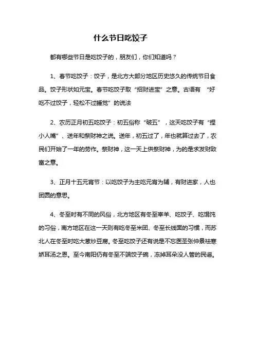 什么时候吃饺子的节日