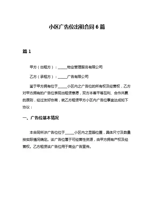 小区广告位出租合同6篇
