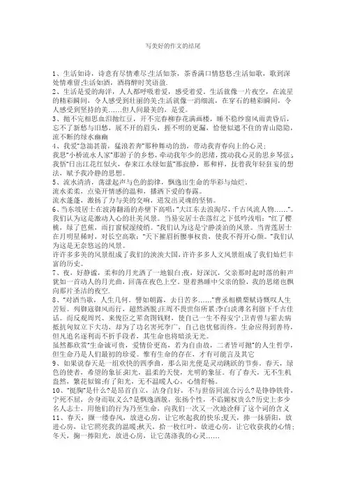 写美好的作文的结尾