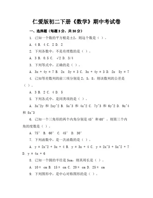 仁爱版初二下册《数学》期中考试卷及答案【可打印】