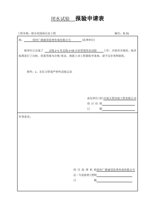 1-1无压力管道严密性试验记录