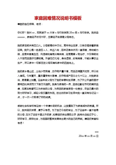 家庭困难情况说明书模板