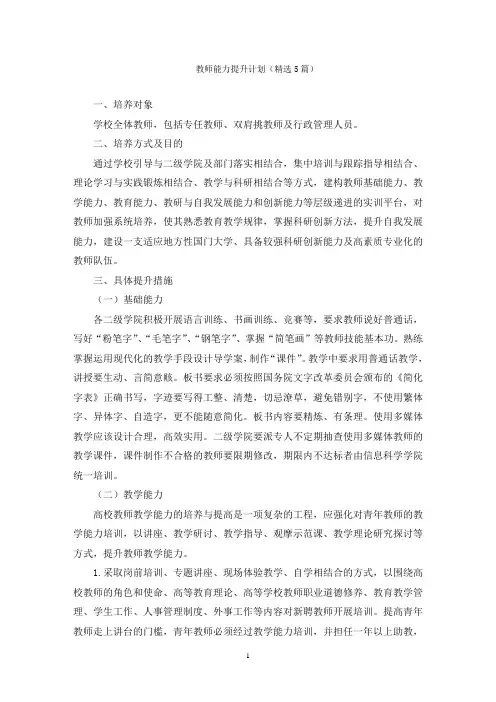 教师能力提升计划