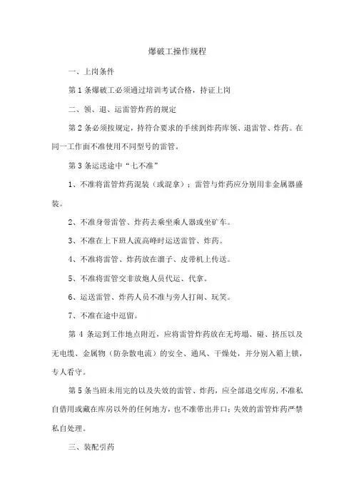 爆破工操作规程