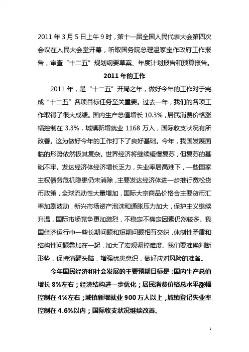 2011年政府工作报告解读