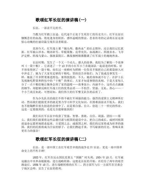 歌颂红军长征的演讲稿