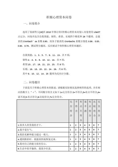积极心理资本量表
