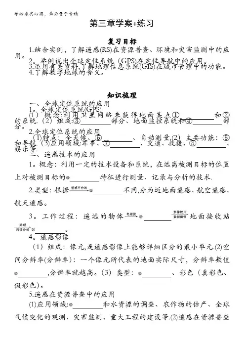 高中地理中图版必修三第三章复习学案+练习 含答案
