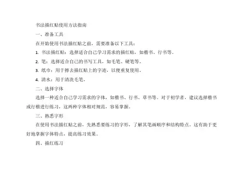 书法描红贴