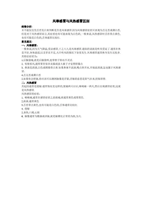 风寒感冒与风热感冒区别