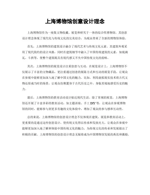 上海博物馆创意设计理念