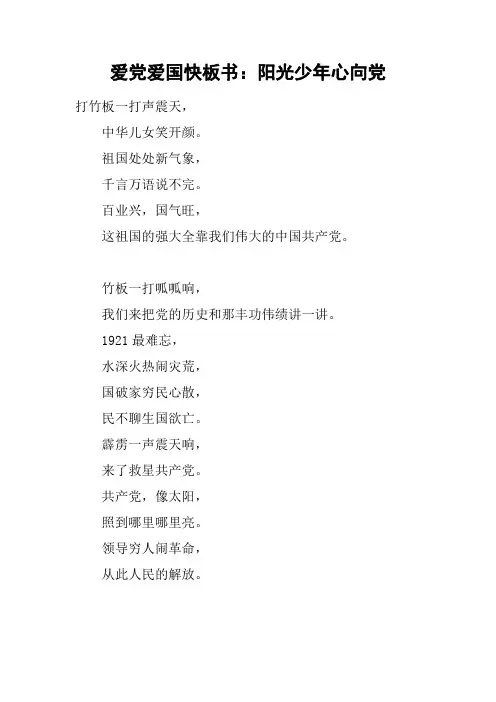 爱党爱国快板书：阳光少年心向党