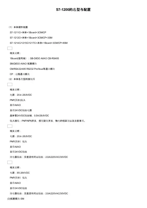 S7-1200的选型与配置